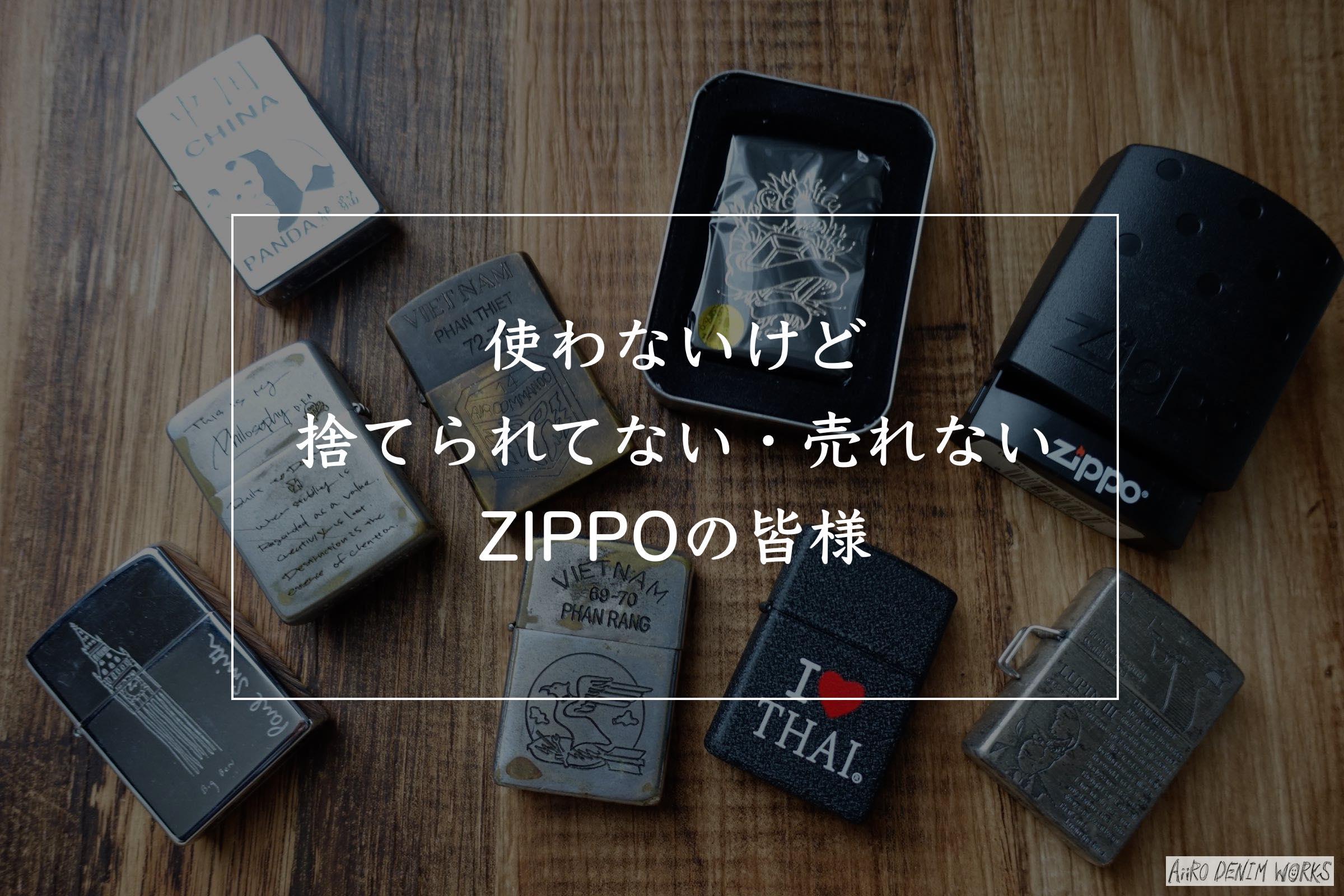 ベトナムZIPPO, ジッポー