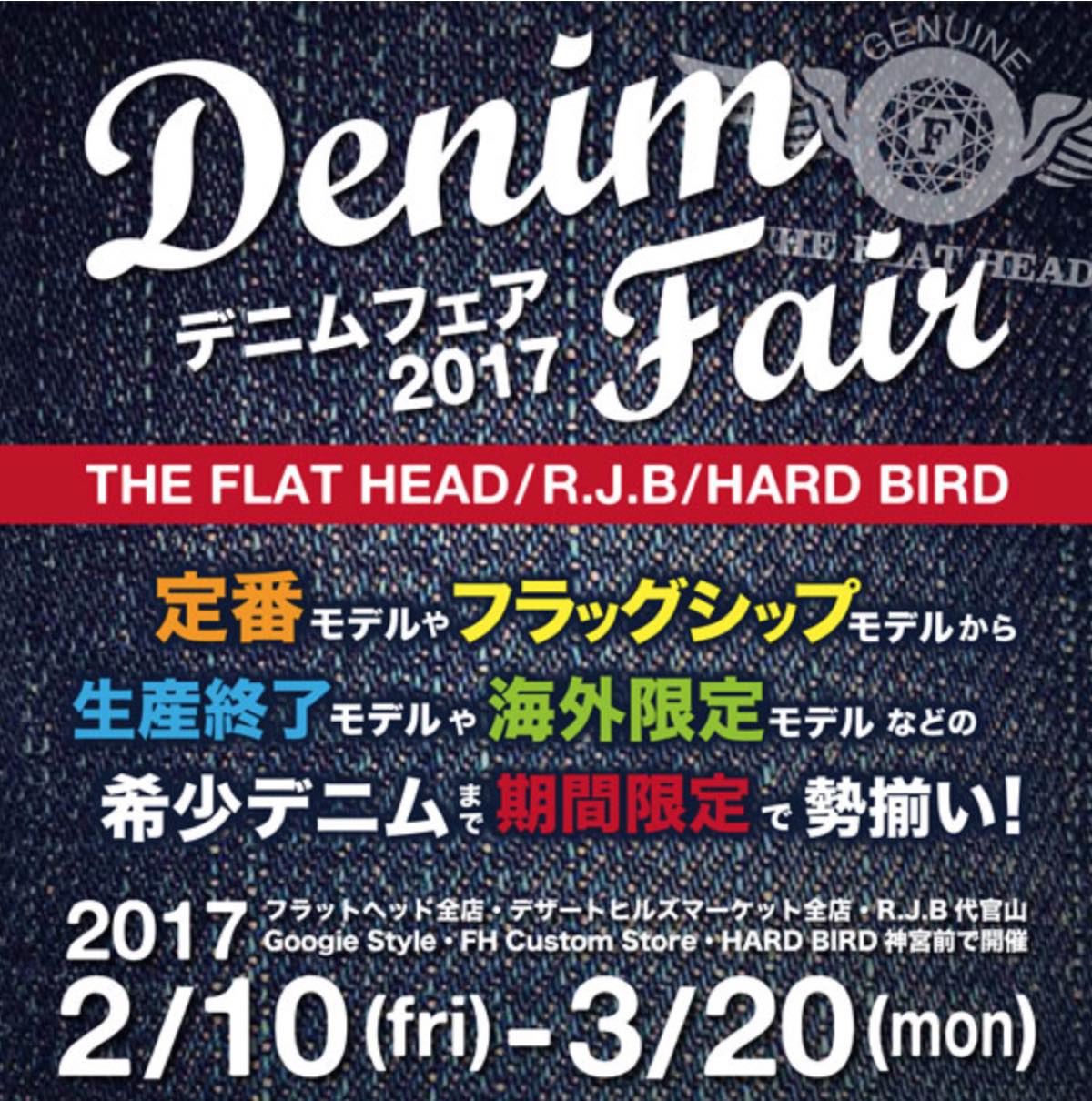 フラットヘッド DENIM FAIR2017