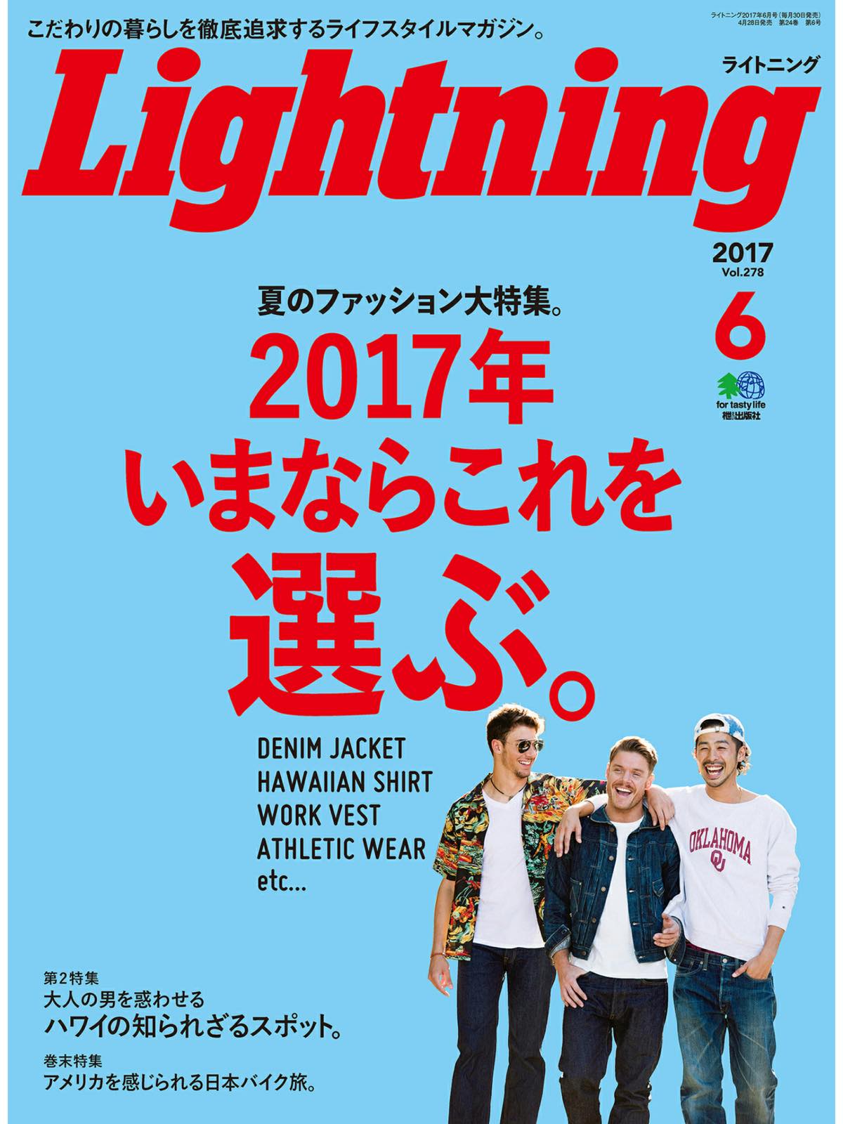 ライトニング　2017年6月号　Lightning／エイ出版