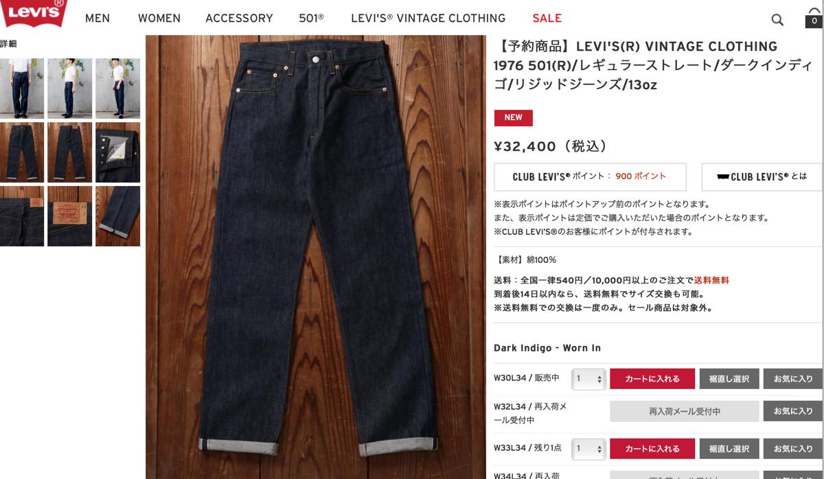 リーバイス VINTAGE CLOTHING 1976が12oz →13ozに？ | AiiRO DENIM WORKS