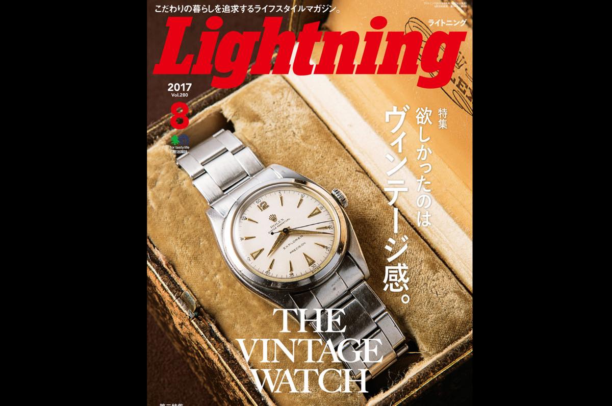 Lightning (ライトニング) 2017年 08月号 Vol.280