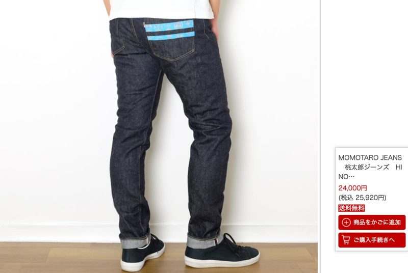 ヒノヤ別注 桃太郎ジーンズ15.7oz [H0105SP] 