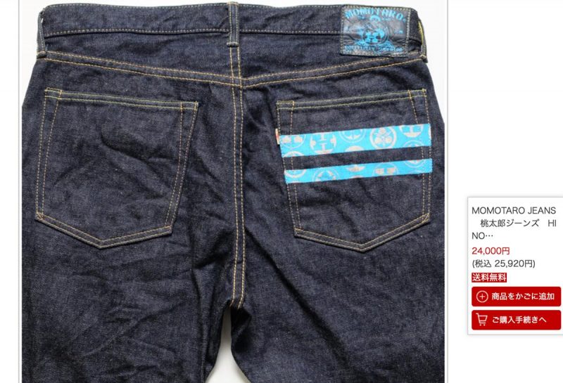 ヒノヤ別注 桃太郎ジーンズ15.7oz [H0105SP] 