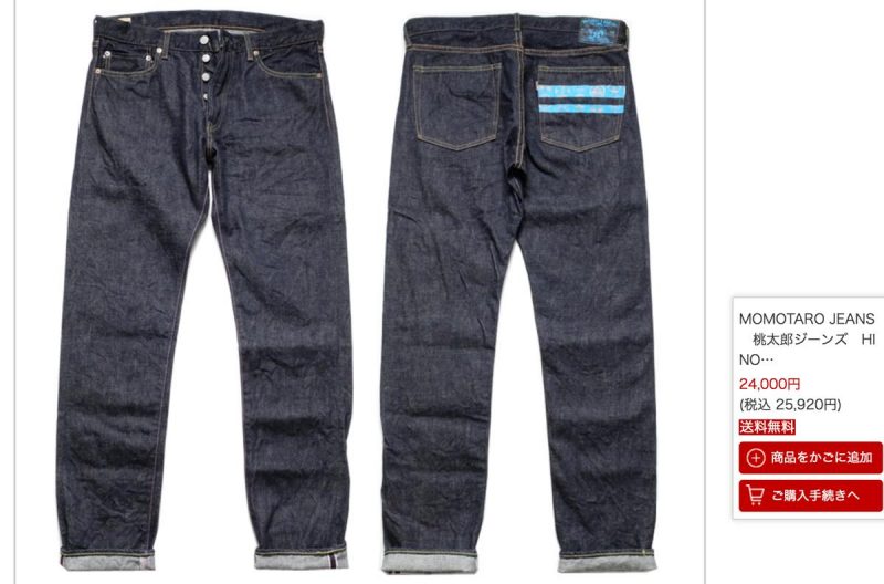 ヒノヤ別注 桃太郎ジーンズ15.7oz [H0105SP] 