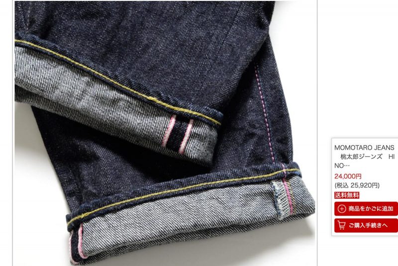 ヒノヤ別注 桃太郎ジーンズ15.7oz [H0105SP] 