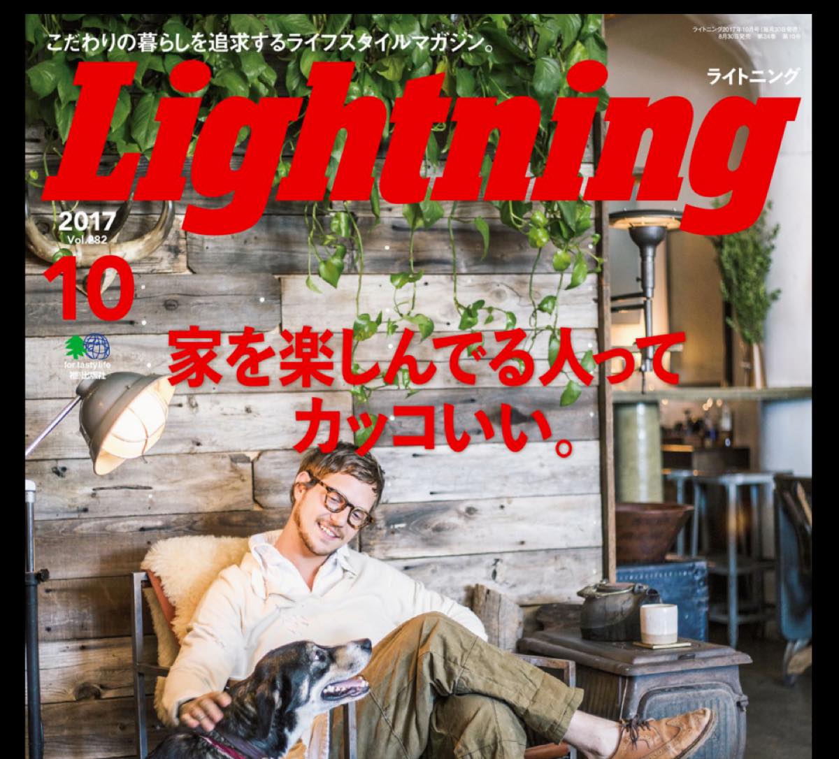 ライトニング2017年10月号