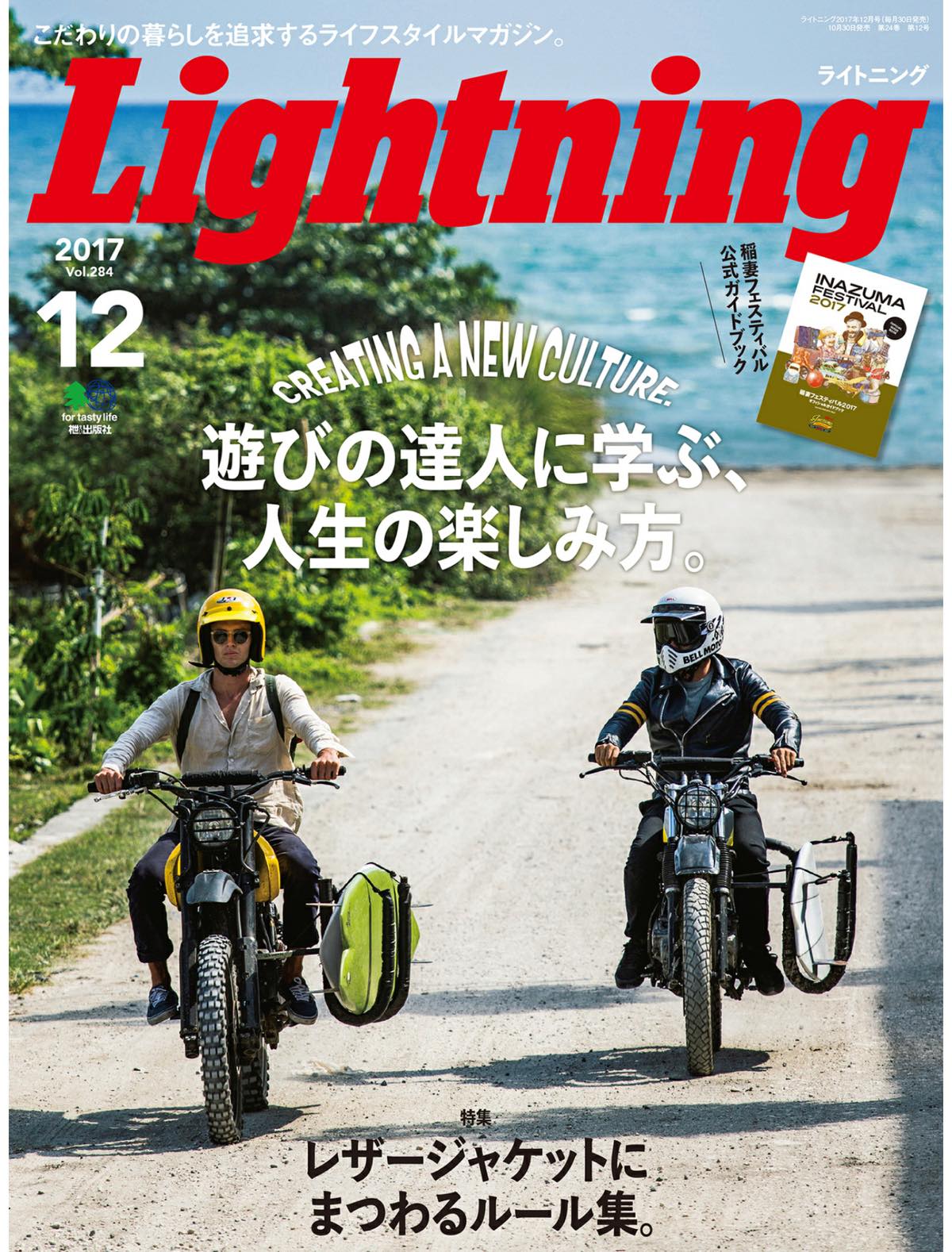 ライトニング2017年12月号　vol.284