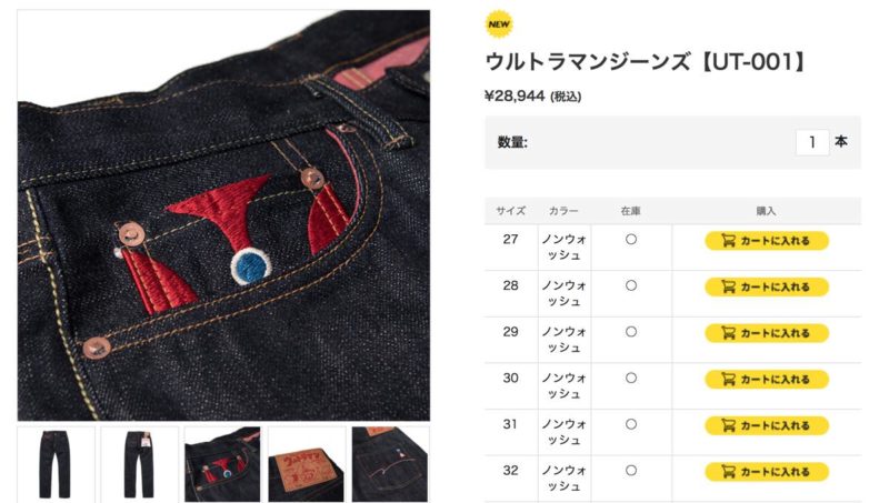 スタジオダルチザン ウルトラマンジーンズ【UT-001】