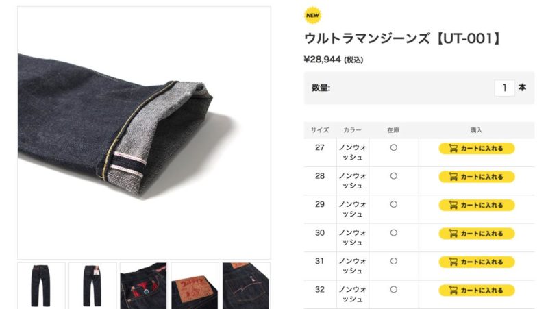 スタジオダルチザン ウルトラマンジーンズ【UT-001】