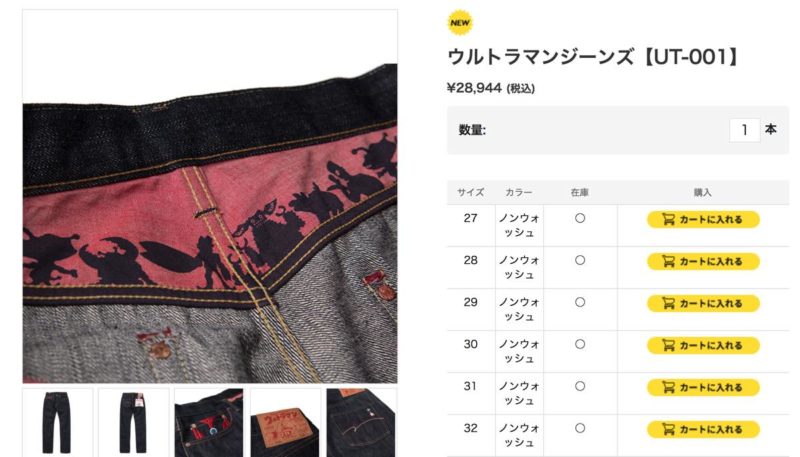 スタジオダルチザン ウルトラマンジーンズ【UT-001】