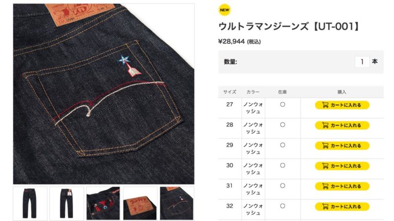 スタジオダルチザン ウルトラマンジーンズ【UT-001】