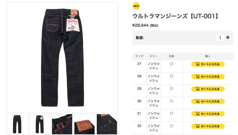 スタジオダルチザン ウルトラマンジーンズ【UT-001】