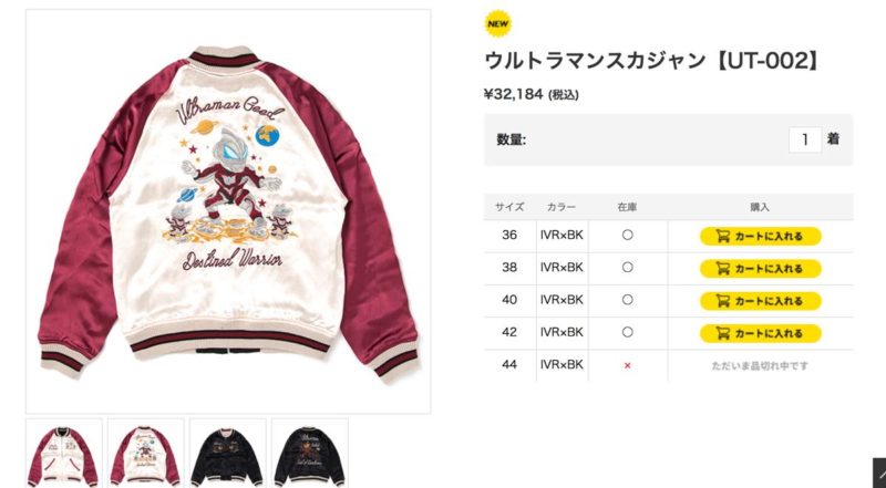 スタジオダルチザン ウルトラマンスカジャン【UT-002】