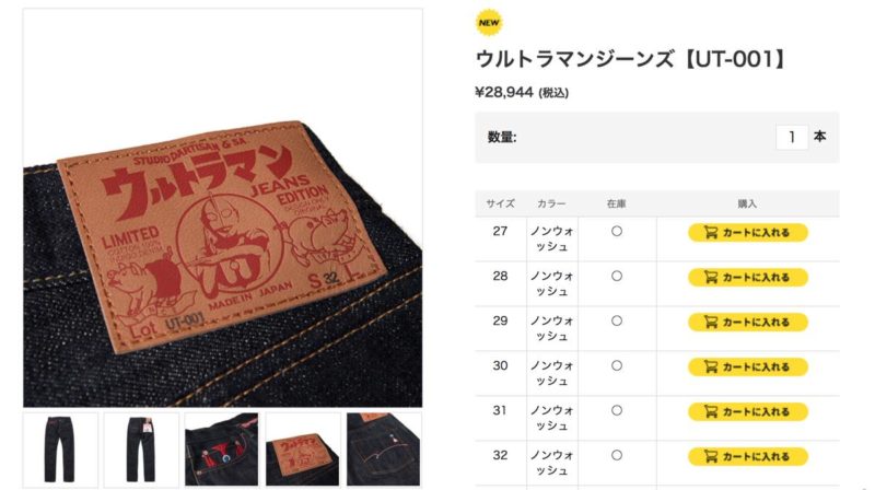 スタジオダルチザン ウルトラマンジーンズ【UT-001】