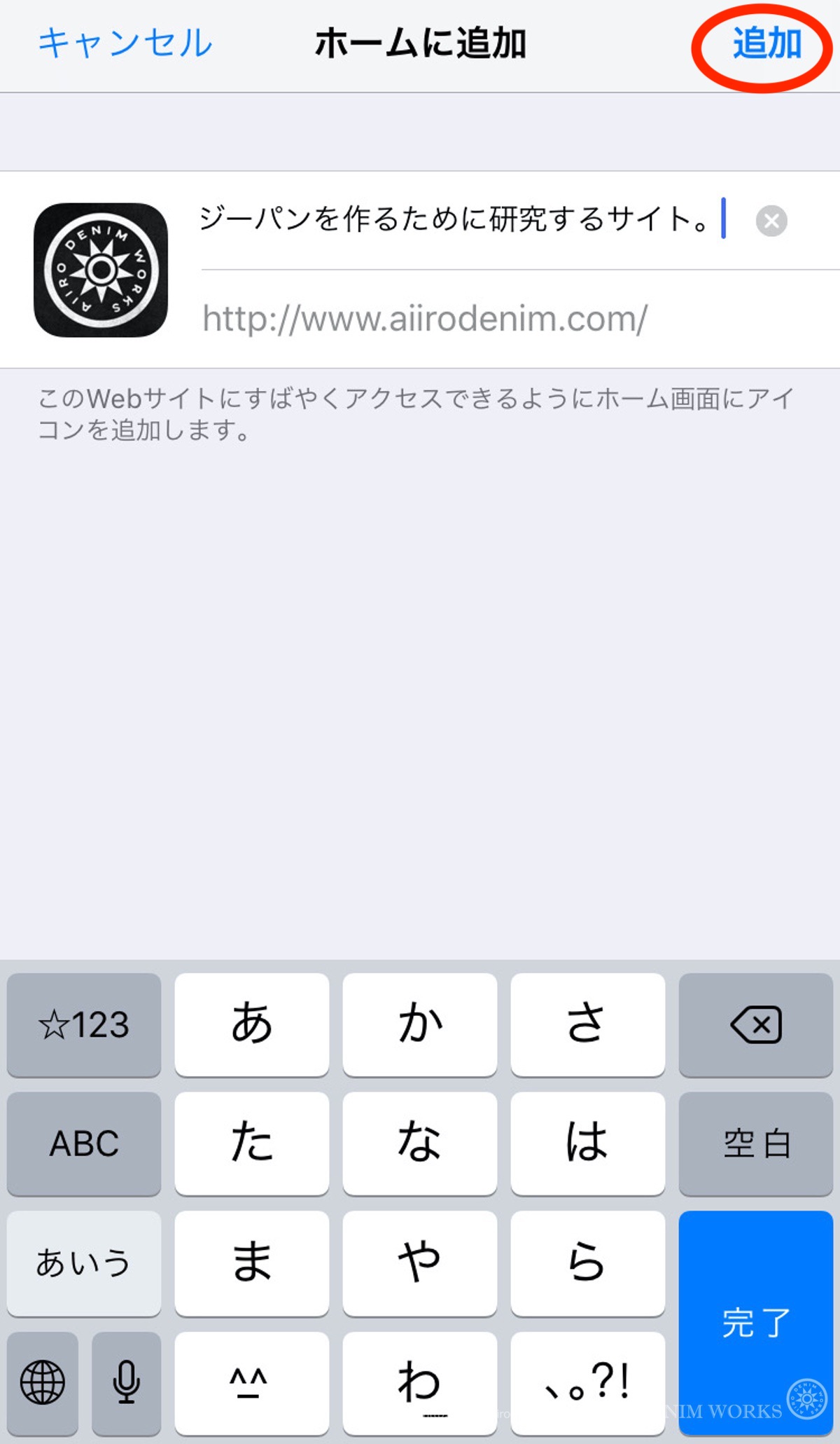 ３ステップ スマホのホーム画面にブログのショートカットのアイコンを作る方法 Aiiro Denim Works