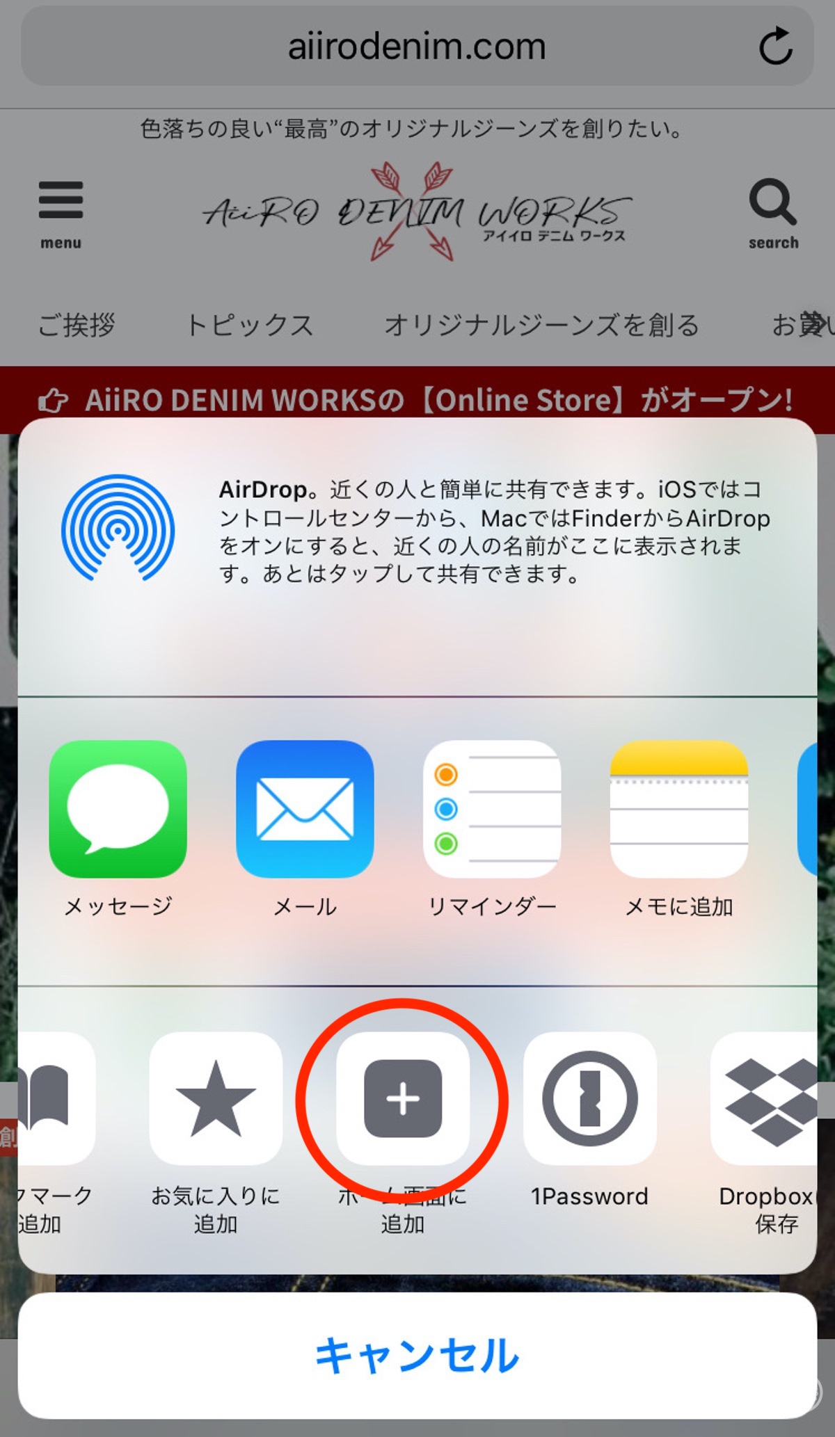 ３ステップ スマホのホーム画面にブログのショートカットのアイコンを作る方法 Aiiro Denim Works