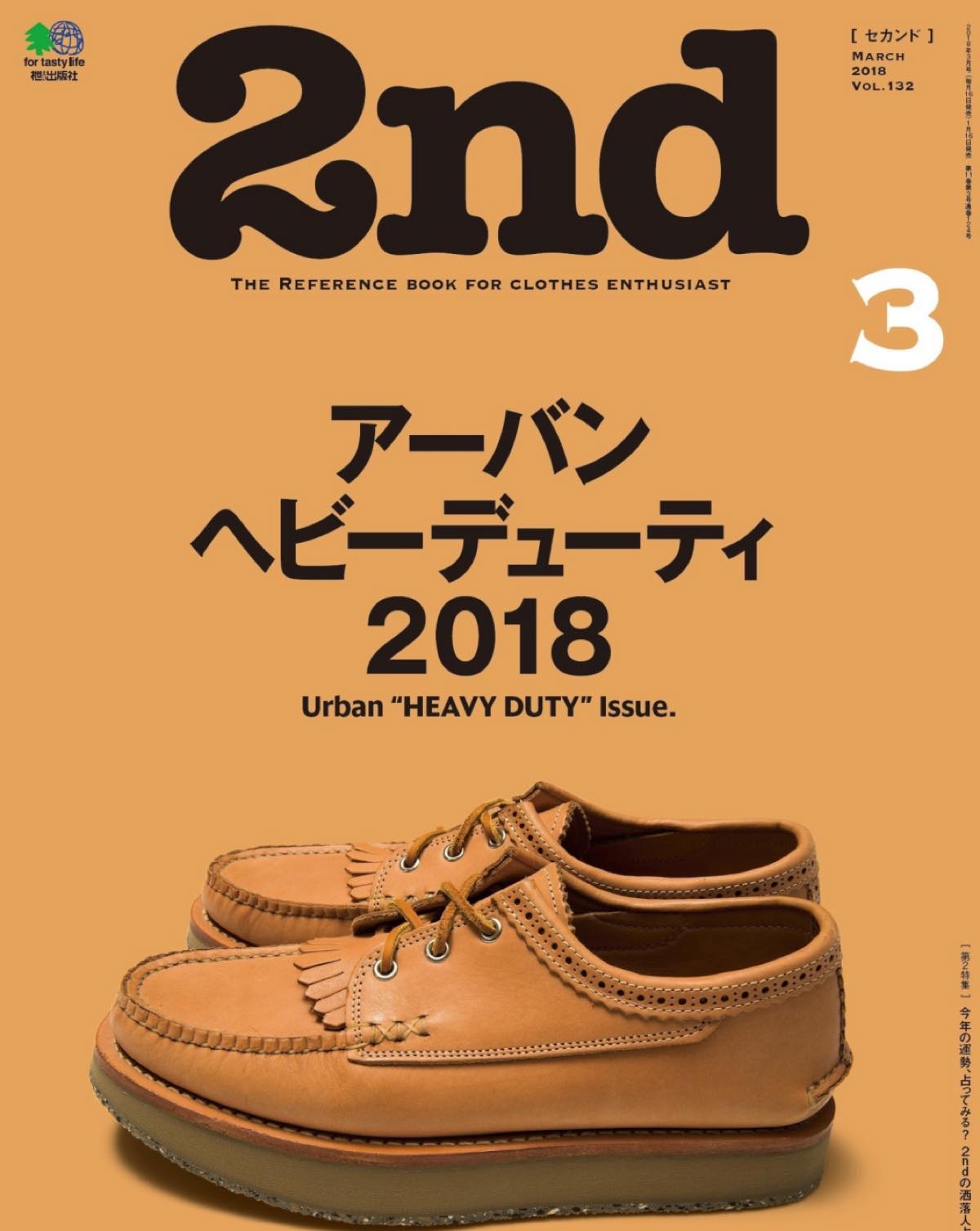 2nd 2018年3月号 Vol.132