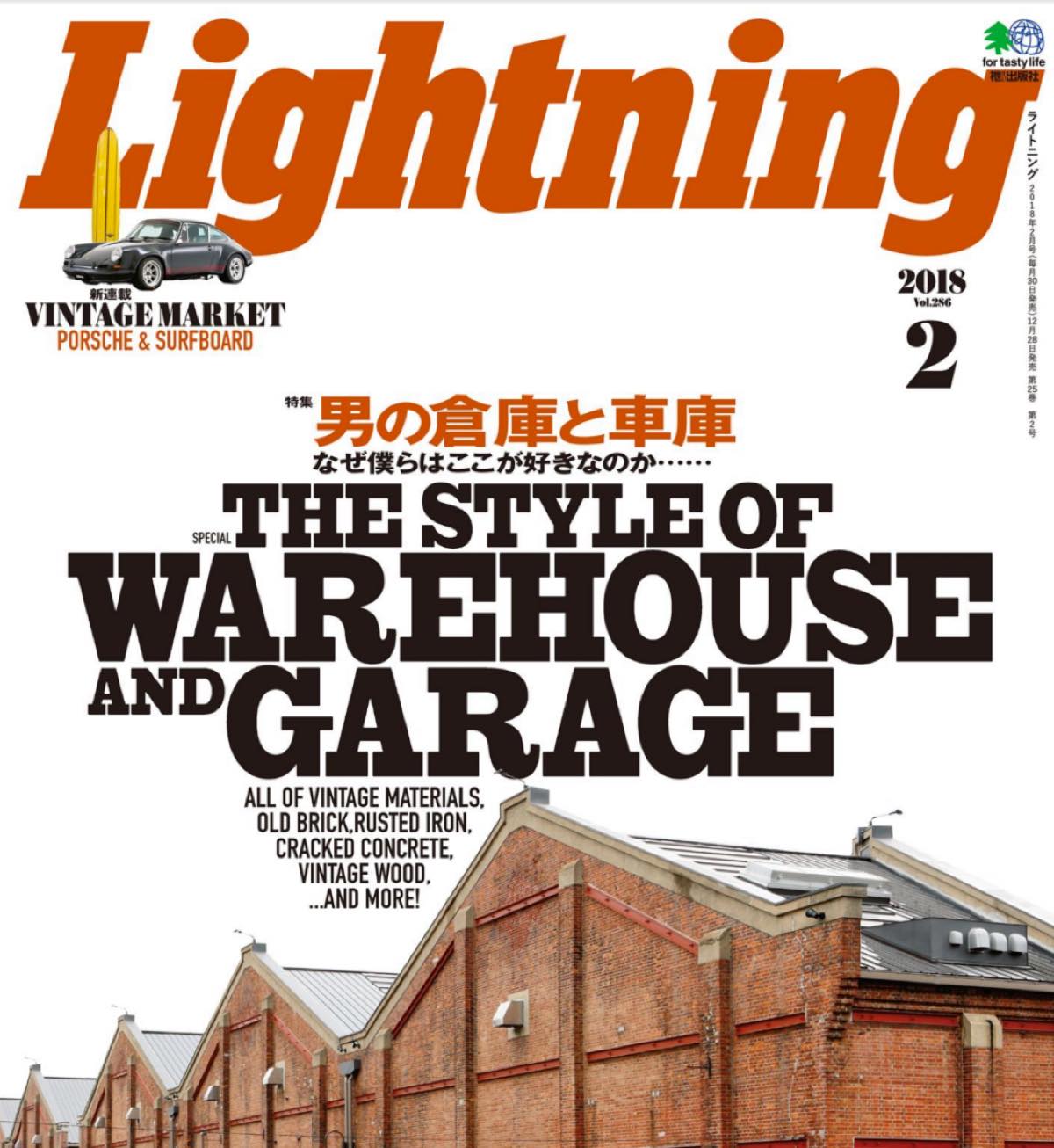 『ライトニング　2018年2月号』（Lightning／エイ出版）