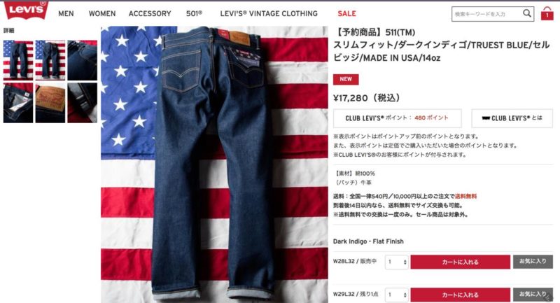 リーバイスから新たなMade in USAが登場。最後のコーンデニムと