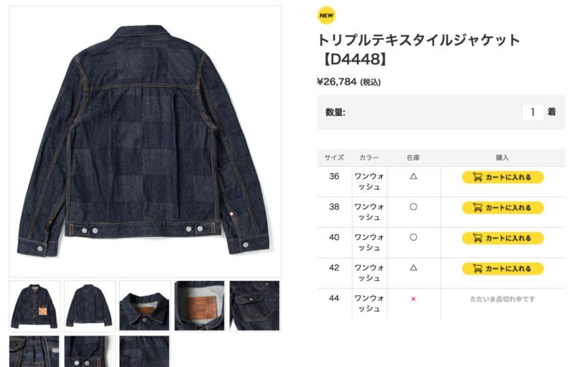 スタジオダルチザン トリプルテキスタイルジーンズ&ジャケット