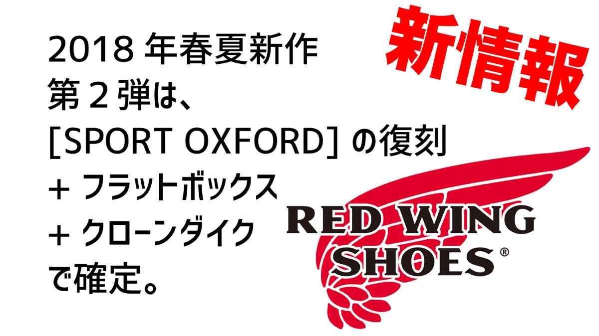 redwing-sport-oxford