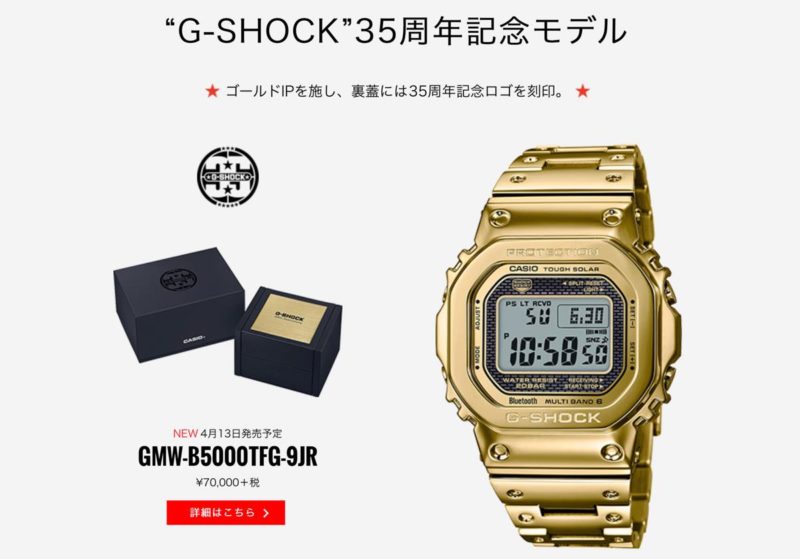 新品】G-SHOCK 35th Anniv GMW-B5000TFG-9JR Gショックの原点DW-5000が  
