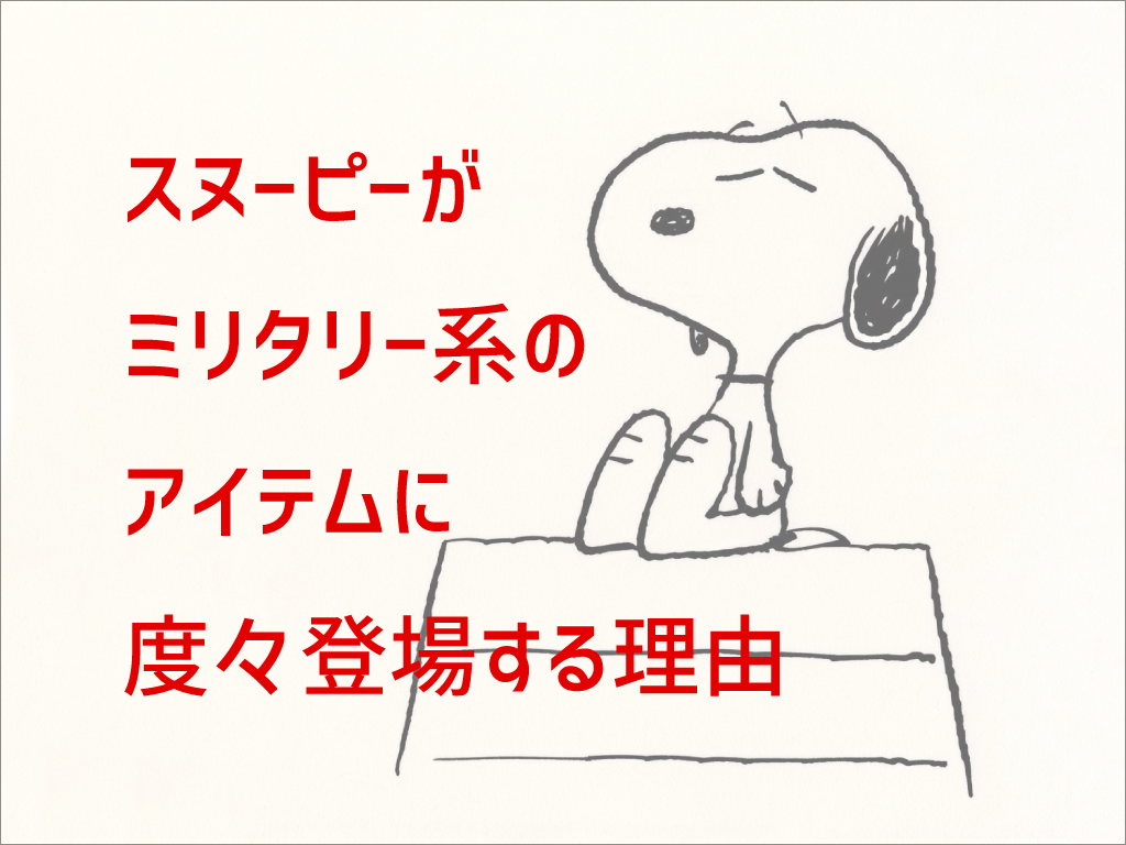 snoopy-peanuts