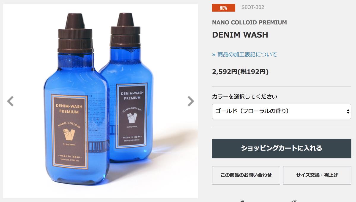 ウエアハウス　ジーンズ洗剤　NANO COLLOID PREMIUM DENIM WASH