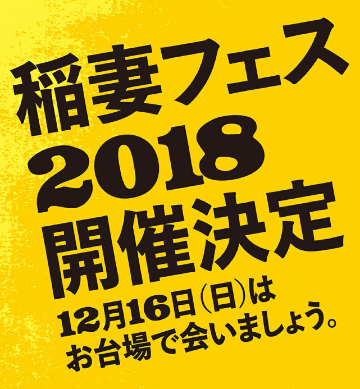 稲妻フェスティバル2018お台場