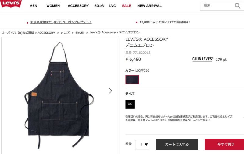 LEVI’S デニムエプロン リーバイス