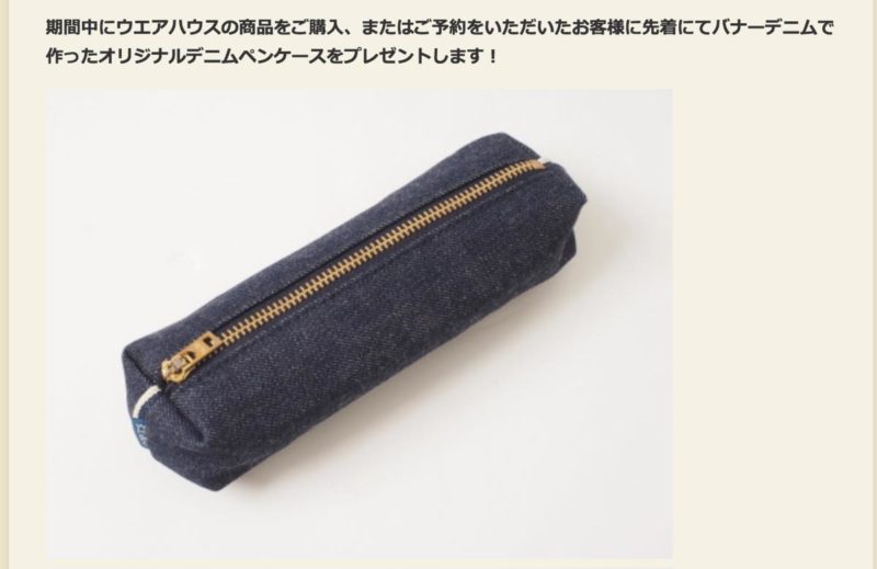 ウエアハウス　デニムペンケース　ノベルティ