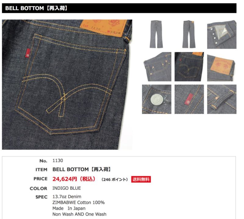 フルカウント 1130 ベルボトムジーンズ