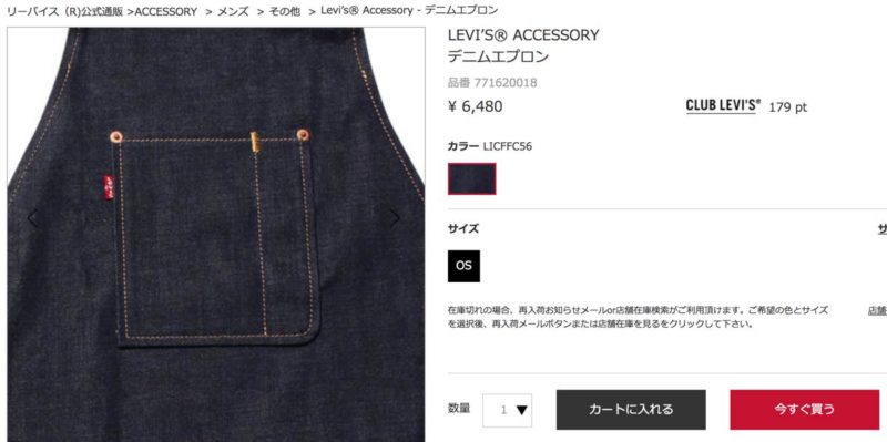 LEVI’S デニムエプロン リーバイス