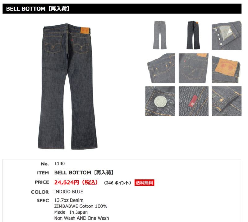 フルカウント 1130 ベルボトムジーンズ