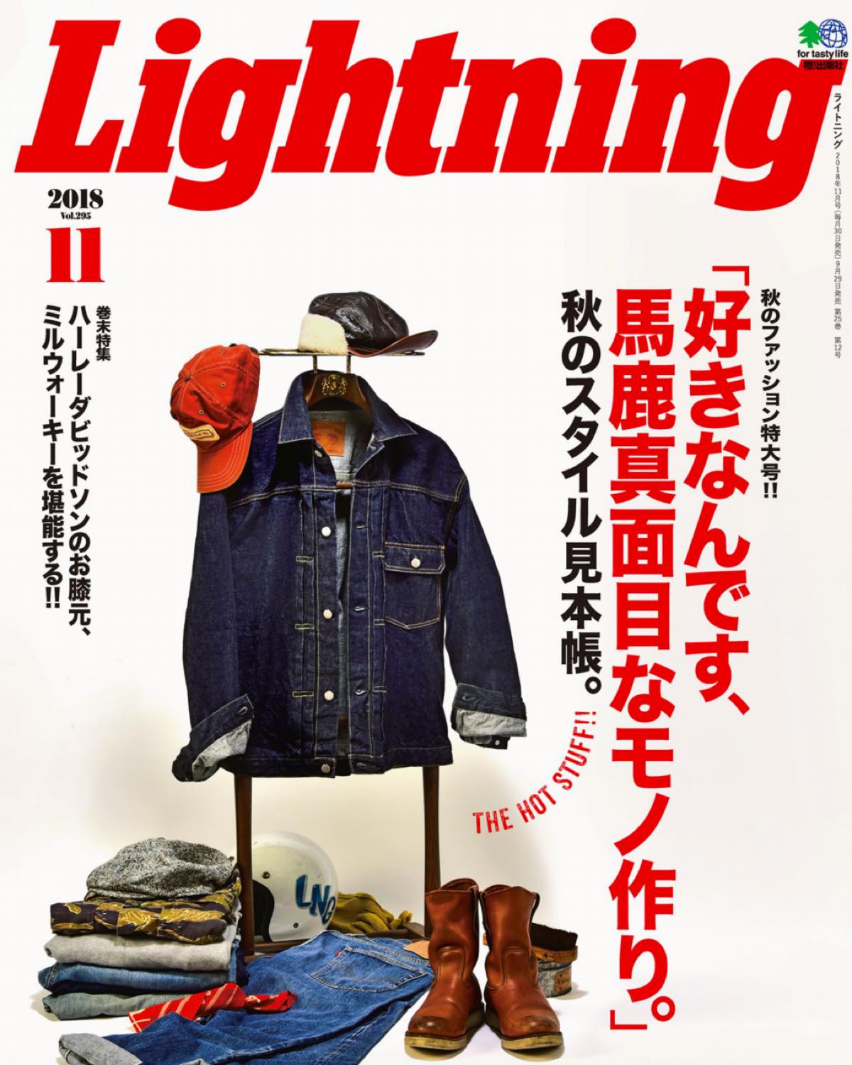 300円 バーゲンセール Lightning ライトニング 2007年発行 2007年版今こそ知っておきたい注目ブランド大事典 ハーレー ジーンズ アメリカン