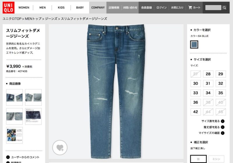 ユニクロ　スリムフィットダメージジーンズ407406（64 BLUE）