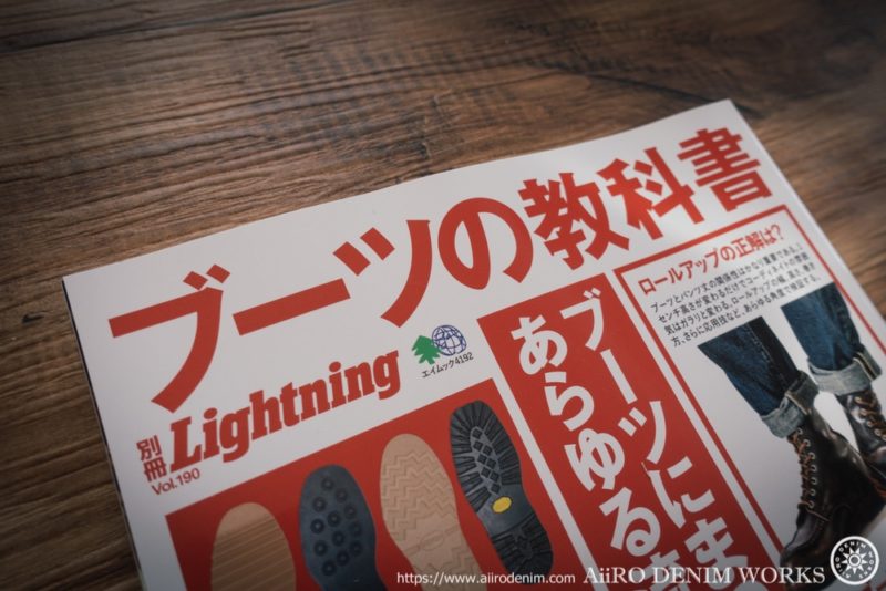 別冊Lightning Vol.190 『ブーツの教科書』ライトニング・エイ出版