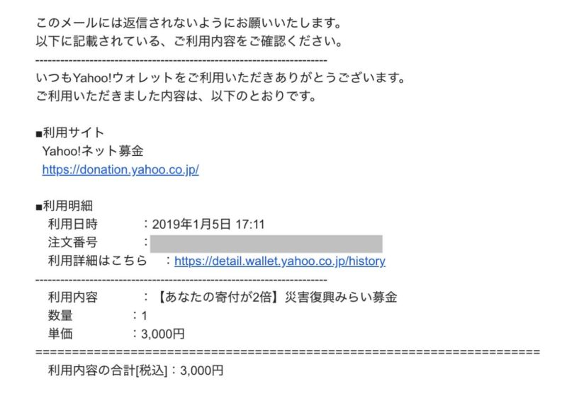お年玉企画で募金