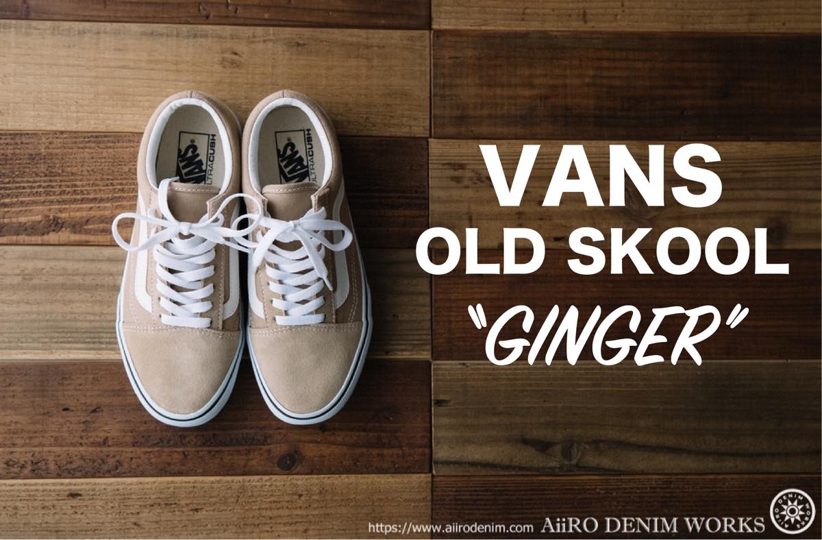 ヴァンズ　オールドスクール「ジンジャー」（VANS/GINGER）